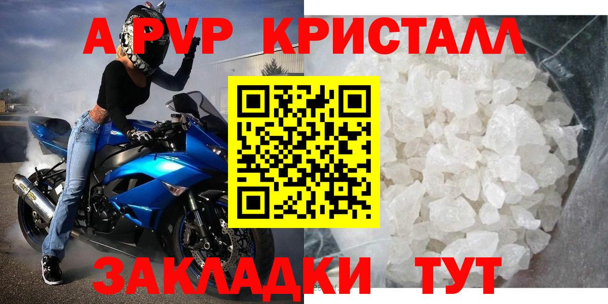 A PVP кристаллы Егорьевск