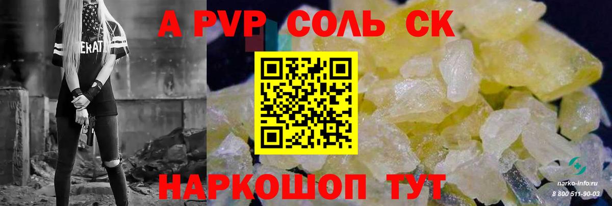 Alfa_PVP кристаллы  Егорьевск  А ПВП СК 