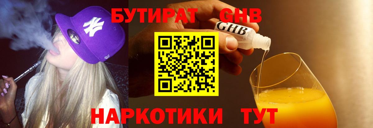 Бутират вода  Бутират  Егорьевск 