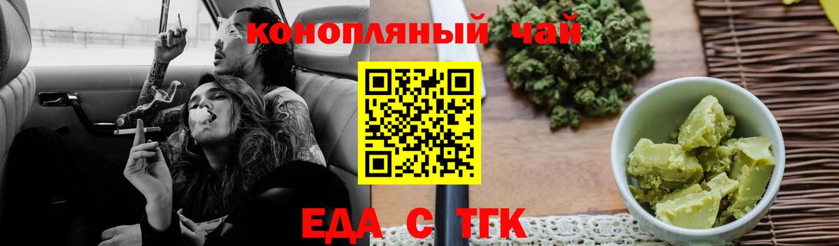 Еда ТГК конопля  Егорьевск 