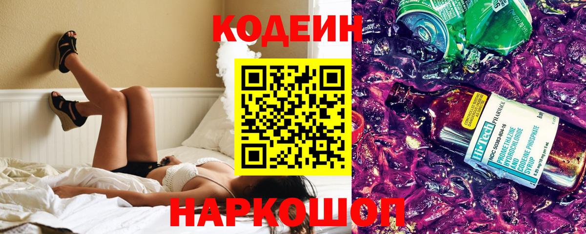 купить   Егорьевск  Кодеиновый сироп Lean напиток Lean (лин)  Кодеин Purple Drank 