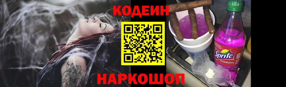 Кодеиновый сироп Lean Purple Drank Егорьевск