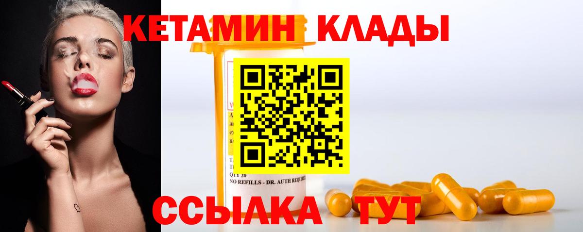 КЕТАМИН ketamine  Вход с VPN  Кетамин VHQ  Егорьевск 