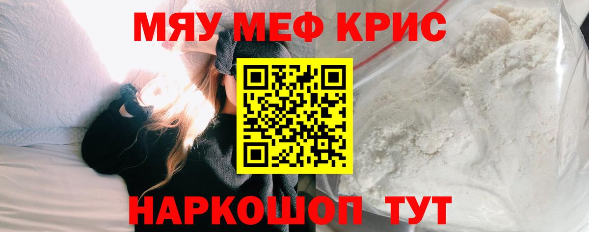 МЯУ-МЯУ мяу мяу  Вход с VPN  Егорьевск  МЯУ-МЯУ  МЯУ-МЯУ mephedrone  Меф 