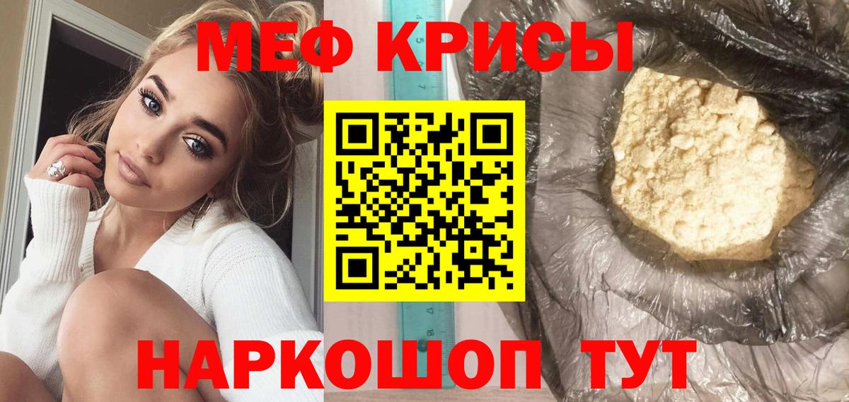 Меф мука Егорьевск