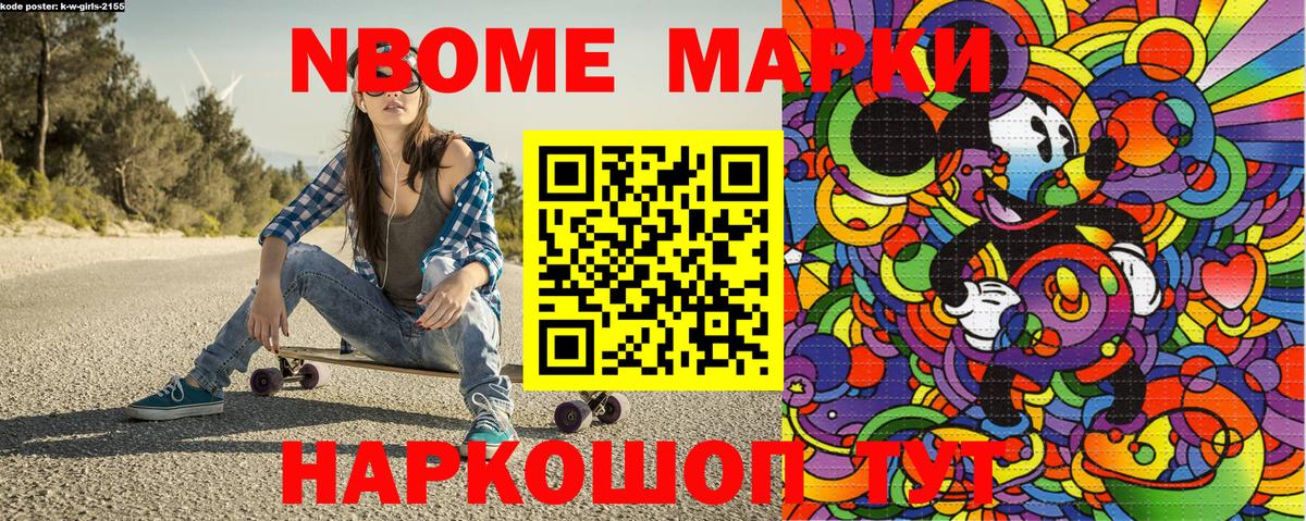 Марки 25I-NBOMe  Егорьевск  Марки NBOMe 1,5мг 